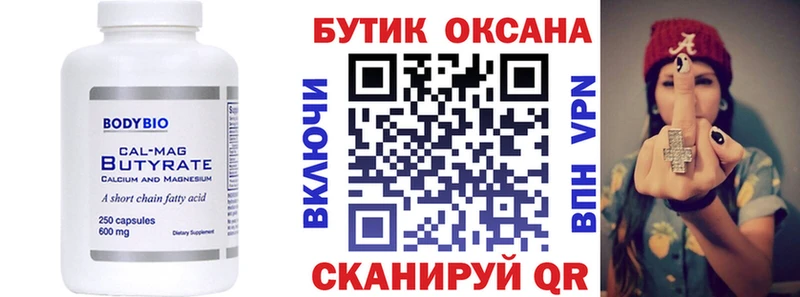 KRAKEN рабочий сайт  Монино  БУТИРАТ Butirat  сколько стоит 