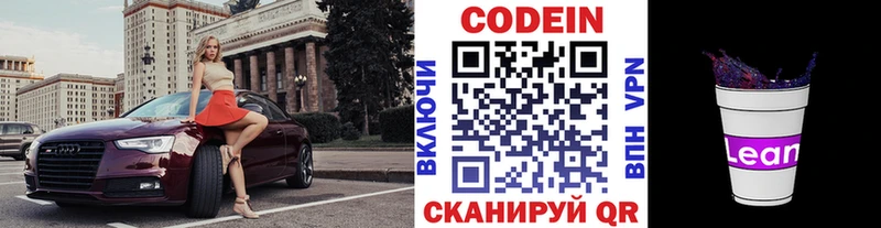 Codein Purple Drank  blacksprut рабочий сайт  Монино 